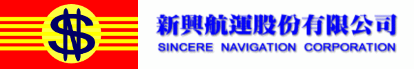 新興航運股份有限公司
