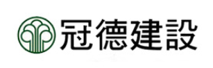 冠德建設股份有限公司