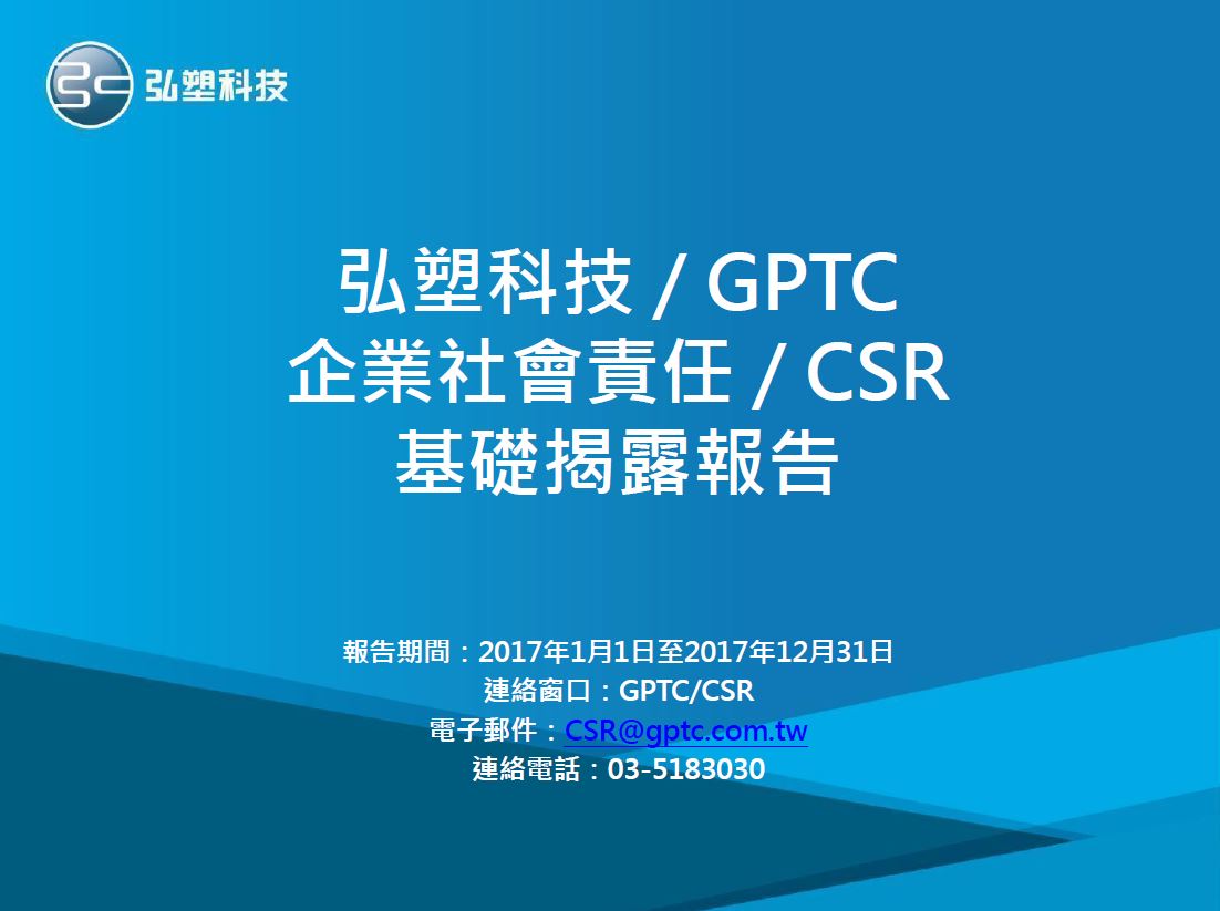弘塑科技2017企業社會責任報告書 Csrone 永續智庫